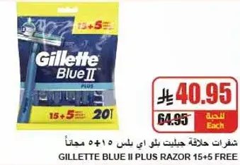 Gillette Blue II Plus Razor 15+5 Free