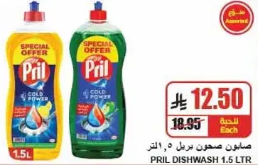 Pril Dishwash 1.5 LTR