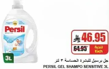 Persil Gel Shampoo Sensitive 3L