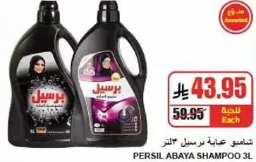 PERSIL ABAYA SHAMPOO 3L
