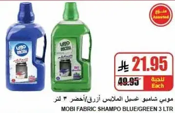 موبي شامبو غسيل الملابس ازرق/اخضر 3 لتر