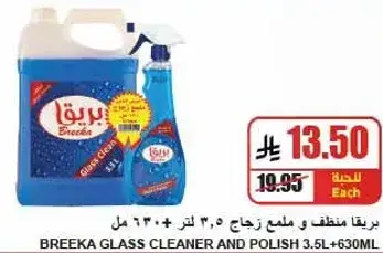 بريكا منظف و ملمع زجاج 3.5 لتر + 630 مل