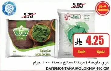 داري ملوخيه 400 جرام.