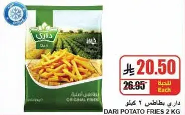 داري بطاطس 2 كيلو.