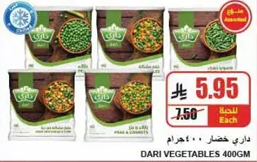 داري خضار 400 جرام.