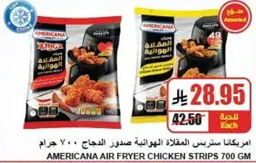 امريكانا ستر strips الدجاج 700 جرام
