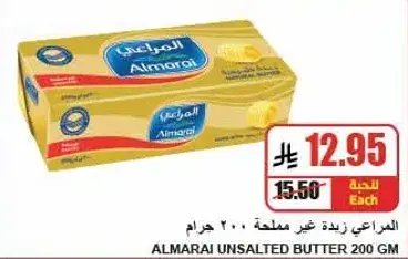 زبده غير مملحه المراعي 200 جرام.
