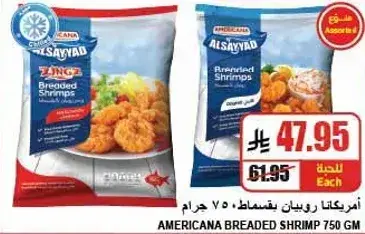 Americana Breaded Shrimp 750 gm