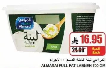 المراعي لبنه كامله الدسم 700 جرام