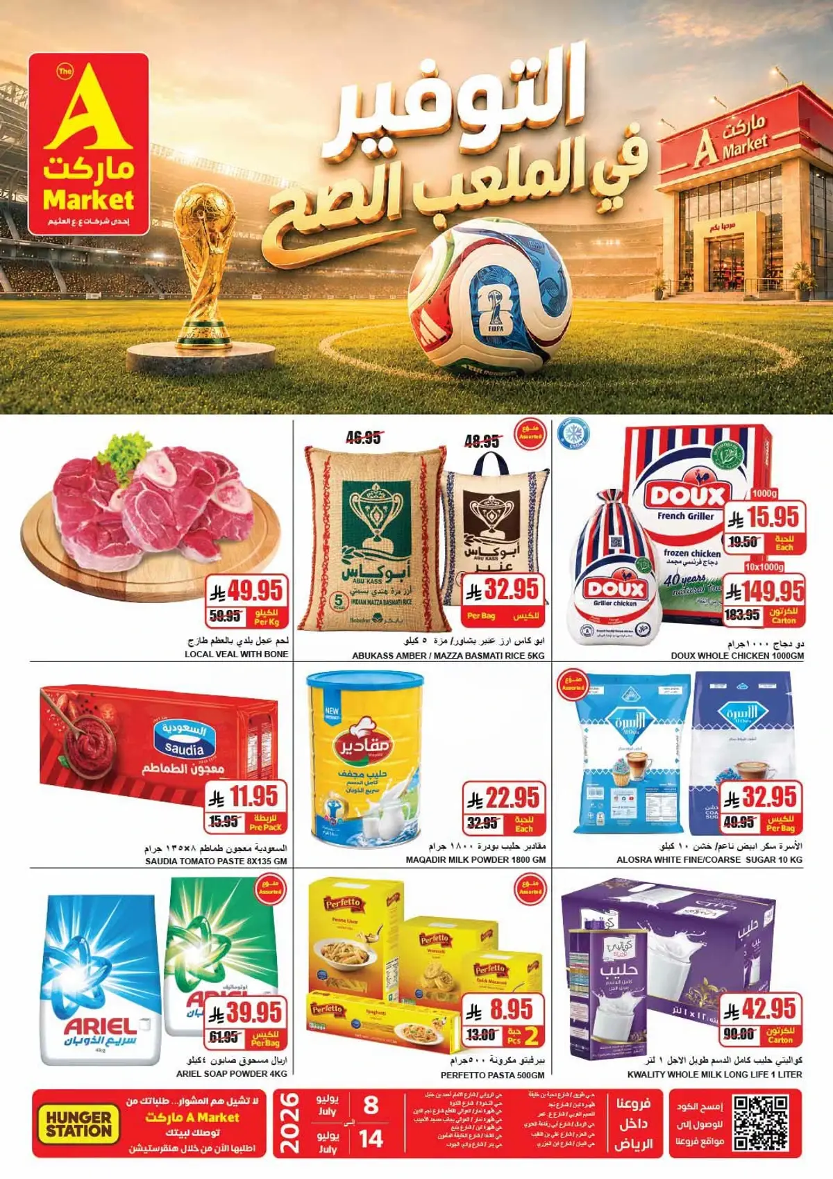 عروض التوفير