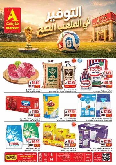 عروض التوفير