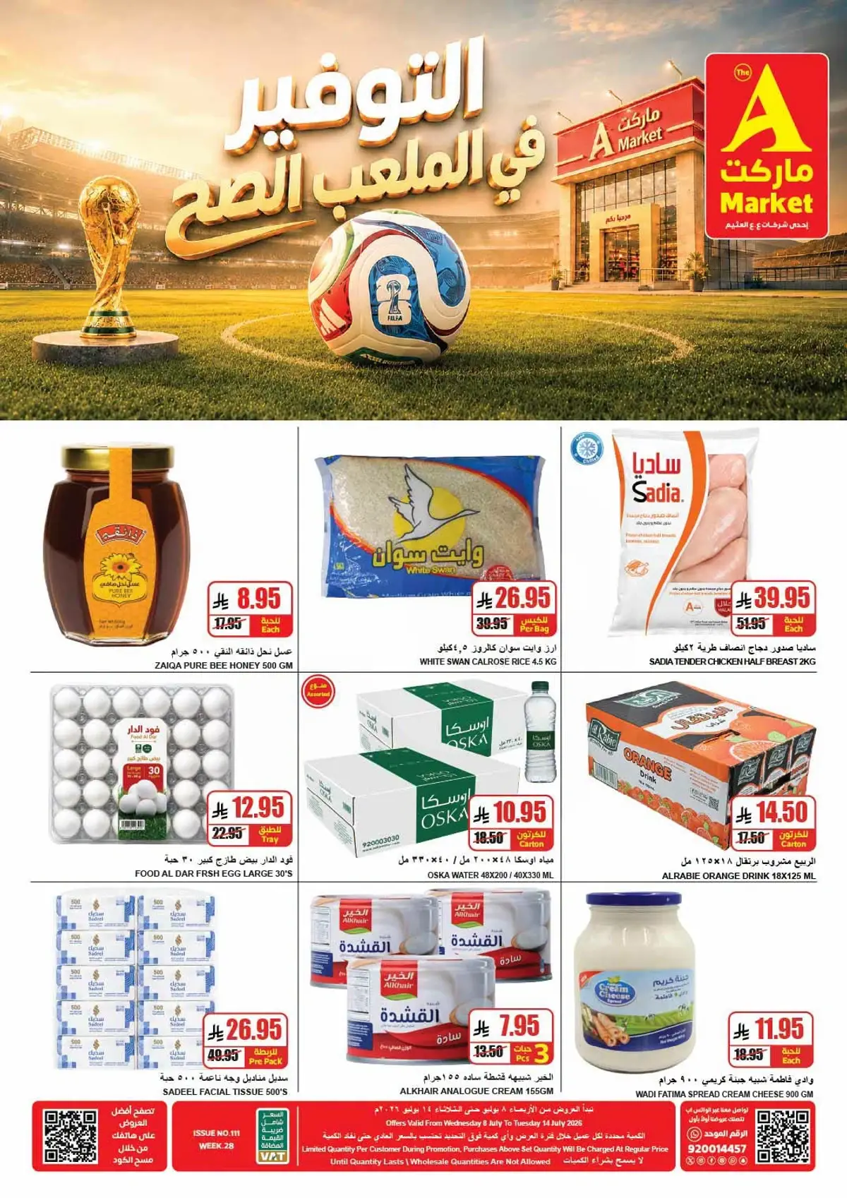 عروض التوفير - صفحة 2