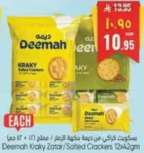 بسكويت كراكي من ديمه زعتر/ مملح 12 × 42 جم