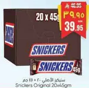 سنيكرز الاصلي 20×45 جرام