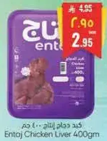كبد دجاج انتوج 400 جرام