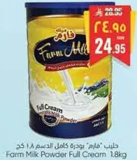 حليب فام بودره كامل الدسم 1.8 كيلو