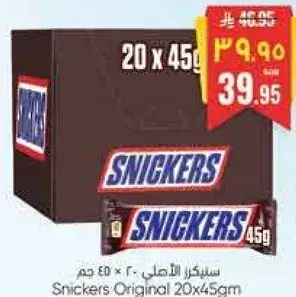 سنيكرز الاصلي 20 × 45 جم