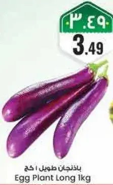 Egg Plant Long 1kg