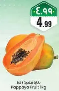 Pappaya Fruit 1kg