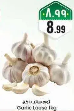 Garlic Loose 1kg