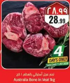 Australia Bone in Veal 1kg