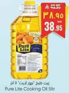 Pure Lite Cooking Oil 5L