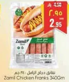 Zamil Chicken Franks 340Gm