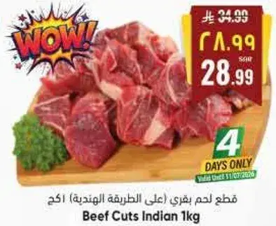 قطع لحم بقري (علي الطريقه الهنديه) 1كج