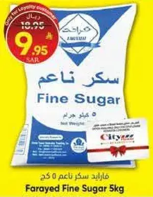 فارايـد سكر ناعم 5 كج