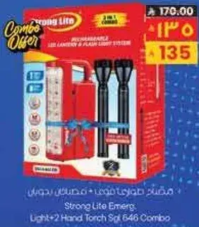 مصباح طواري قوي + 2 مصباح يدوي مجموعه 846