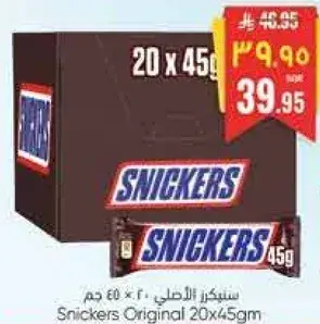 سنيكرز الاصلي 20 × 45 جرام