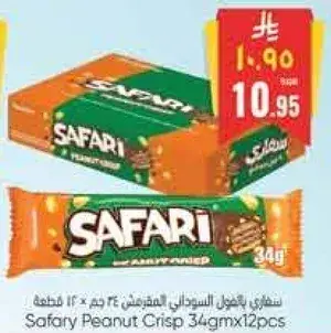 سفاري بالفول السوداني 34 جرام × 12 قطعه