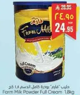 حليب "فارم" بودره كامل الدسم 1.8 كجم