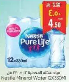 مياه نستله المعدنيه 12 × 330 مل