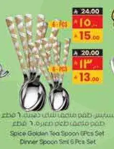 طقم ملاعق شاي ذهبيه 6 قطع