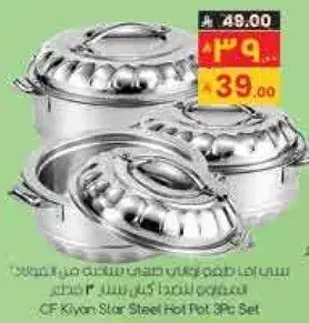 CF Kiyan Star Steel Hot Pot 3 Pcs Set