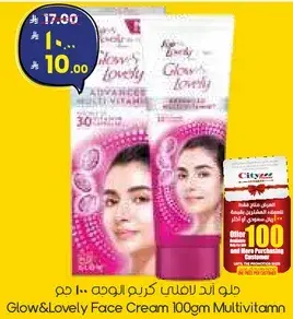 جلو اند لوفلي كريم الوجه 100 جم