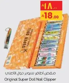 مقلم اظافر سوبر دول الاصلي