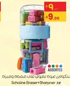 Scholine Eraser+Sharpener Jar