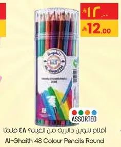 Al-Ghaith 48 Colour Pencils Round
