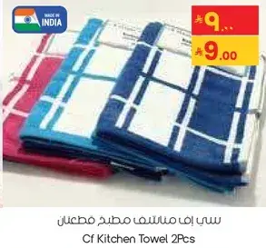 CF Kitchen Towel 2Pcs