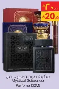 عطر سكينه 100 مل