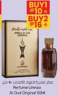 عطر عمره العود الاصلي 50 مل