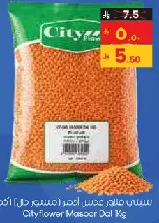 Cityflower Masoor Dal 1Kg