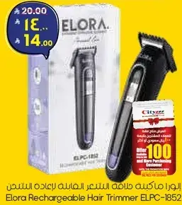 Elora Rechargeable Hair Trimmer ELPC-1852