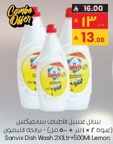 سايل عسل سانفكس 2 × 1 لتر + 500 مل - برايحه الليمون