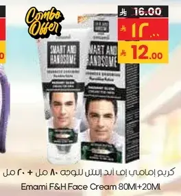 Emami F&H Face Cream 80ml + 20ml