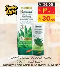 Himalaya Face Wash + Mask 150ml
