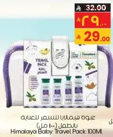 عبوه هيمالايا للسفر للعنايه بالطفل (100 مل)