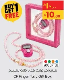 CF Finger Tally Gift Box